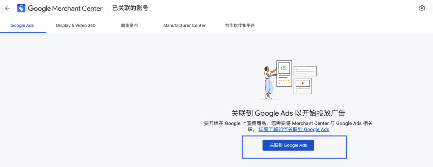 SHOPLINE GMC账号设置