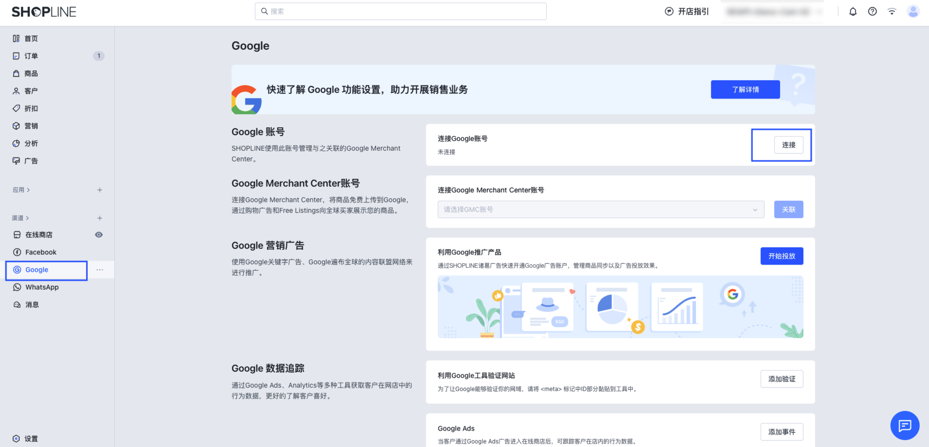 SHOPLINE GMC账号设置