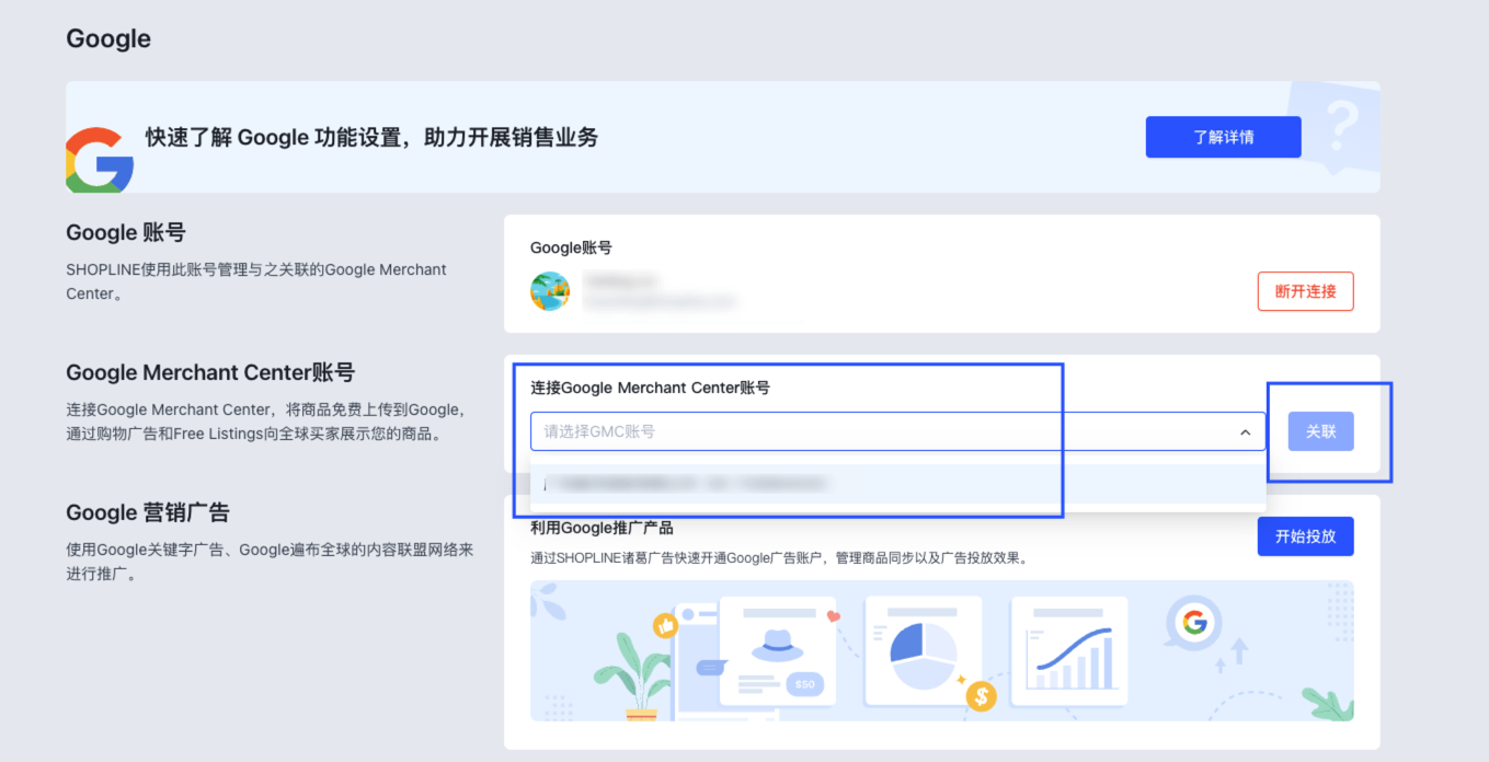 SHOPLINE GMC账号设置