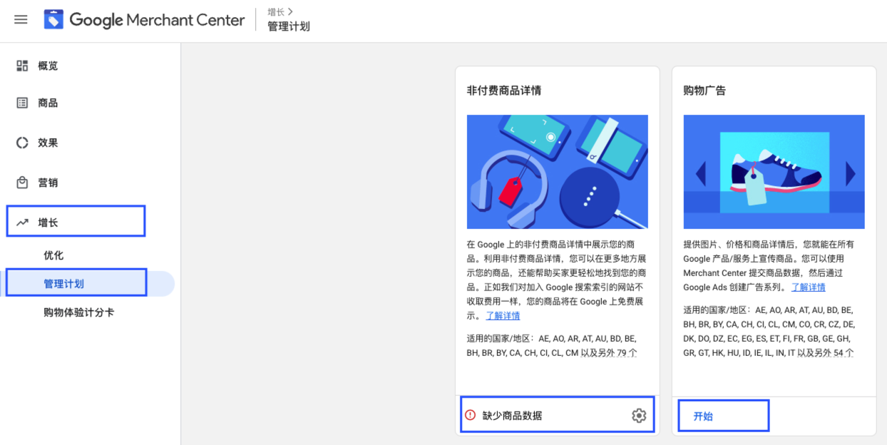 SHOPLINE GMC账号设置