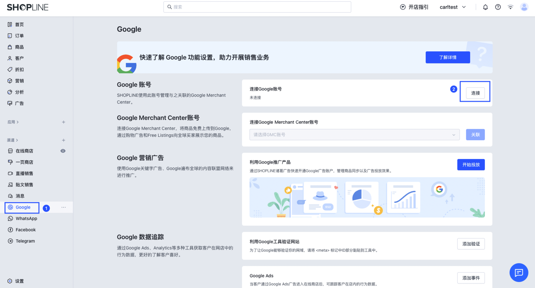 SHOPLINE Google账号