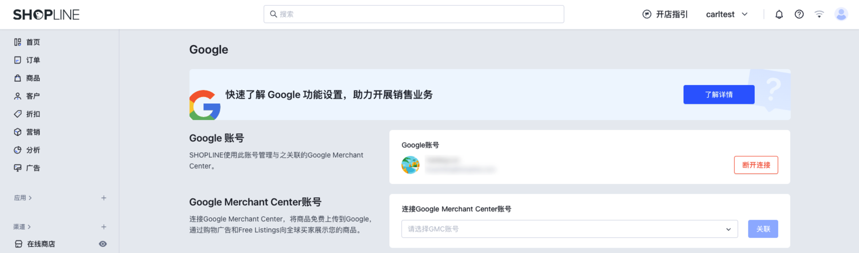 SHOPLINE Google账号