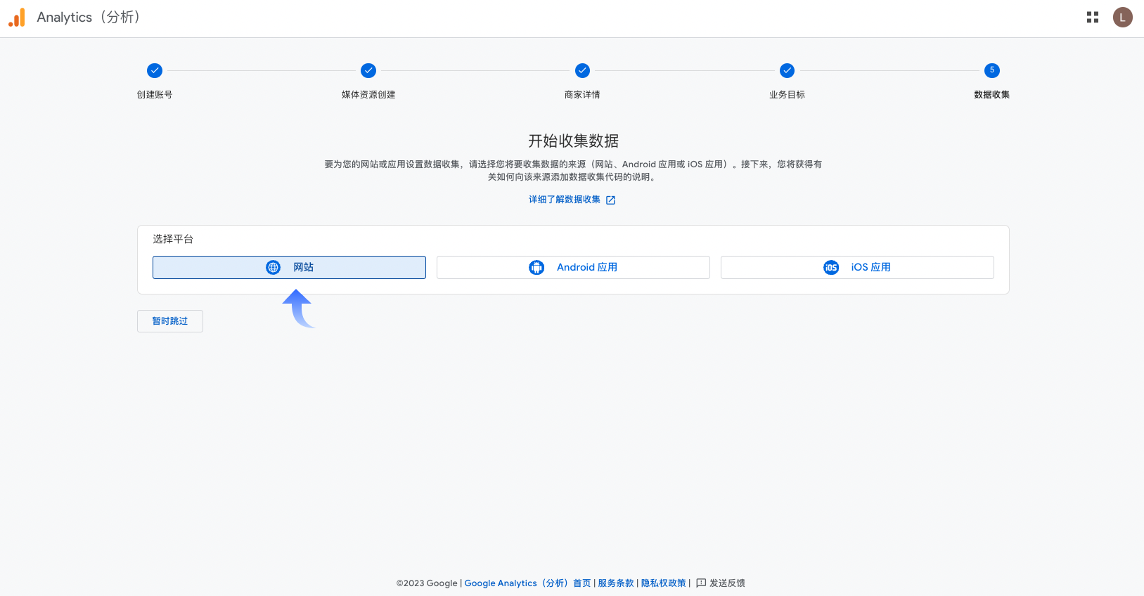 SHOPLINE GA4设置