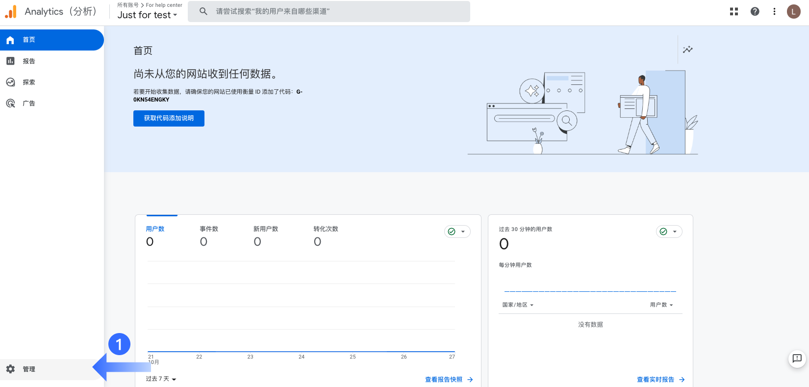 SHOPLINE GA4设置