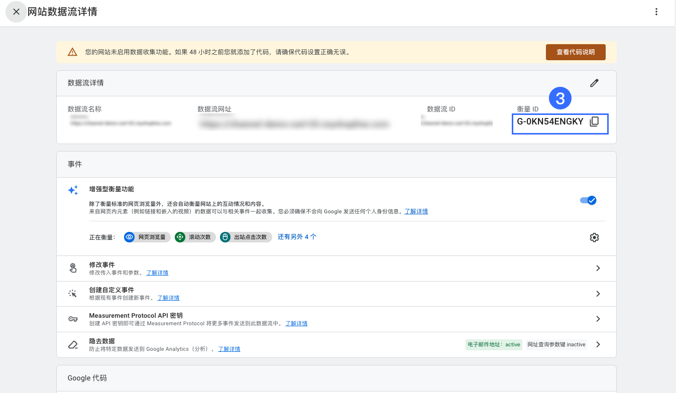 SHOPLINE GA4设置
