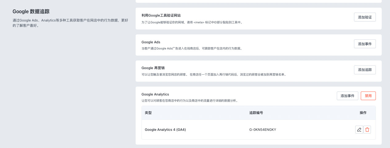 SHOPLINE GA4设置