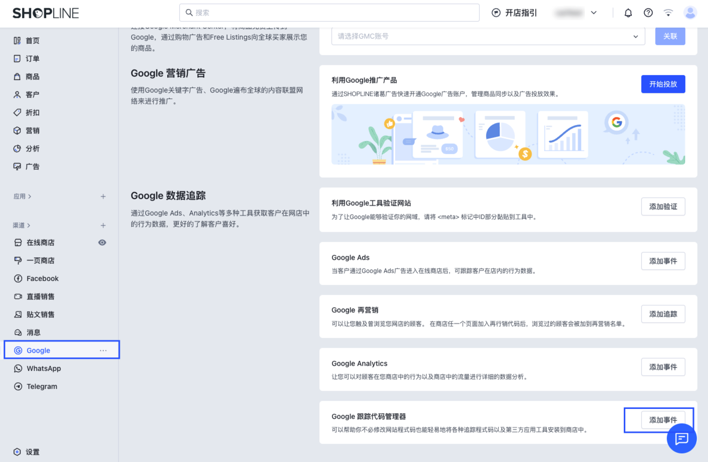 SHOPLINE GTM安装