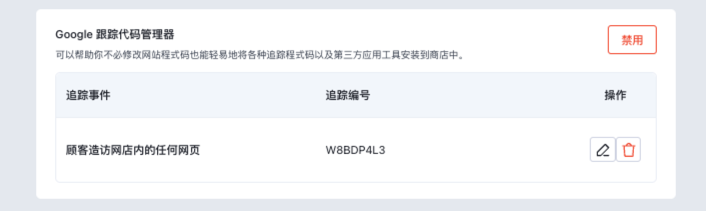 SHOPLINE GTM安装