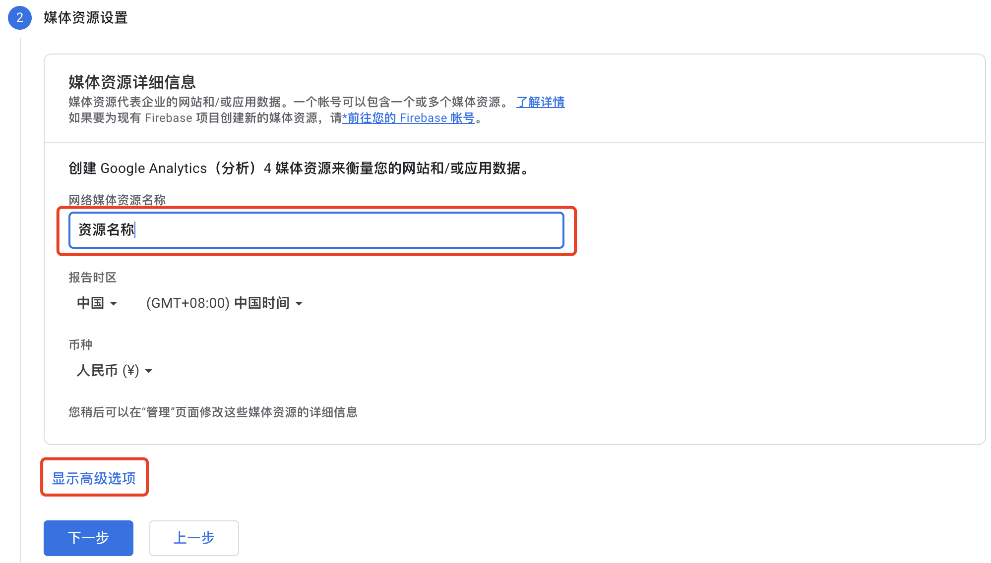SHOPLINE UA设定