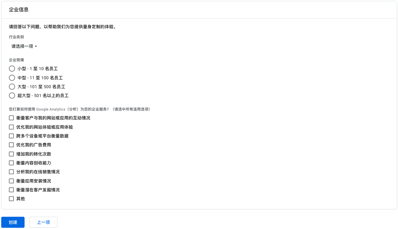 SHOPLINE UA设定