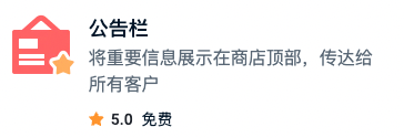 SHOPLINE营销工具