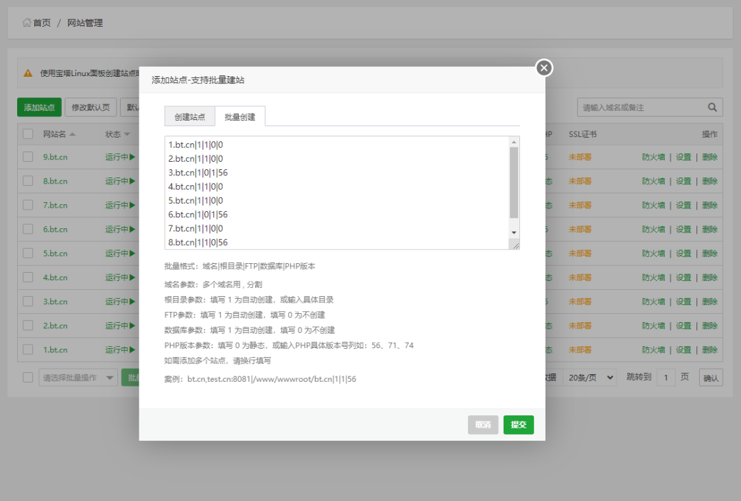 宝塔面板批量建站