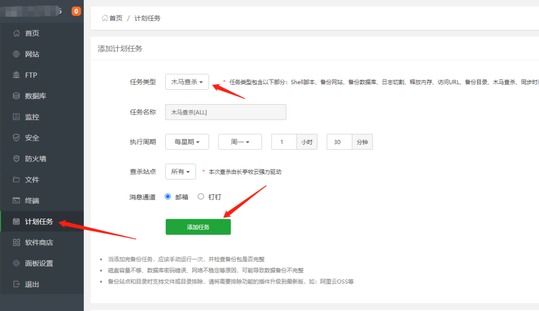 宝塔面板设置登录提醒