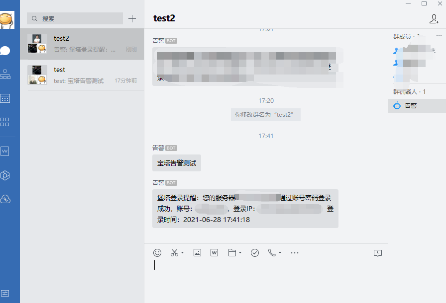 宝塔面板设置登录提醒