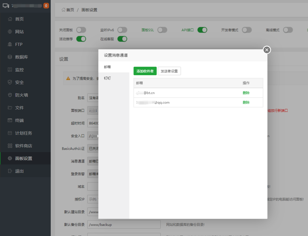 宝塔面板设置登录提醒