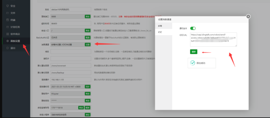 宝塔面板设置登录提醒