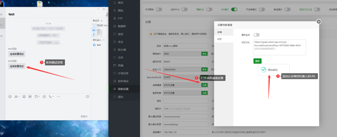 宝塔面板设置登录提醒