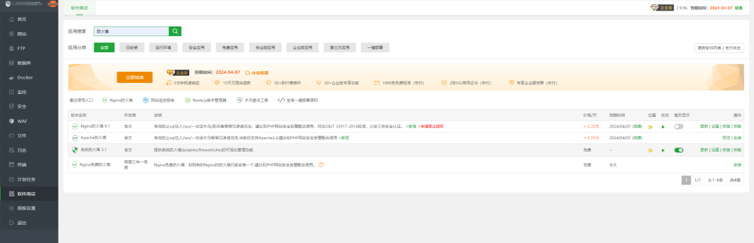 宝塔面板WAF防火墙