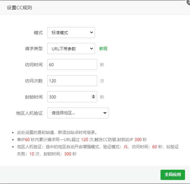 宝塔面板WAF防火墙