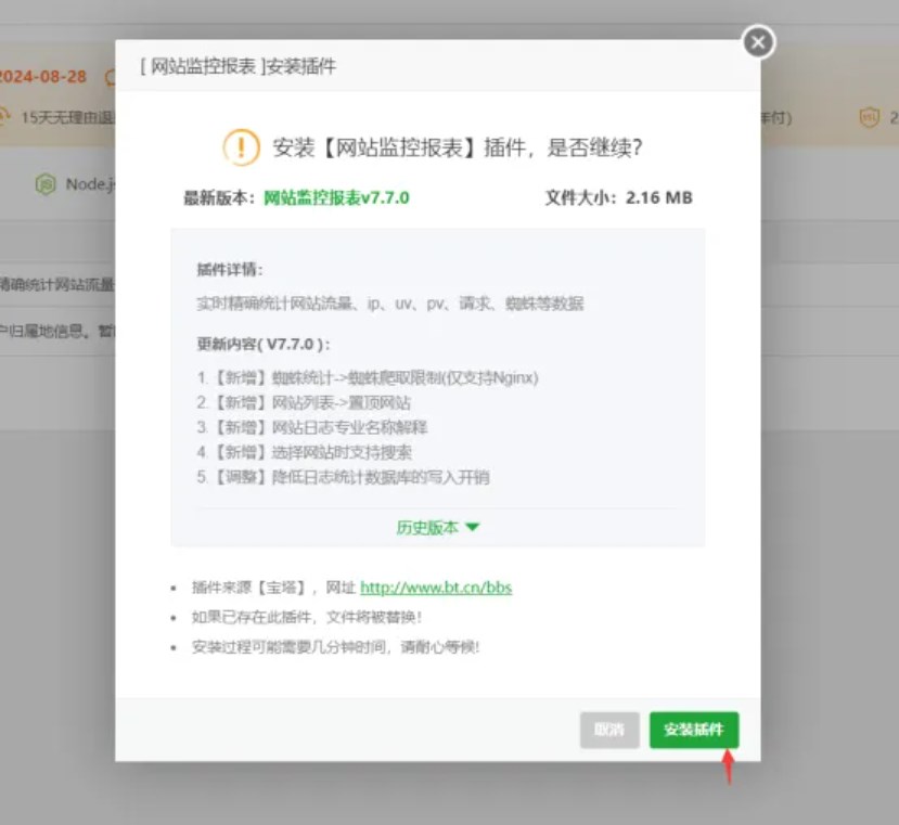 宝塔面板网站监控报表