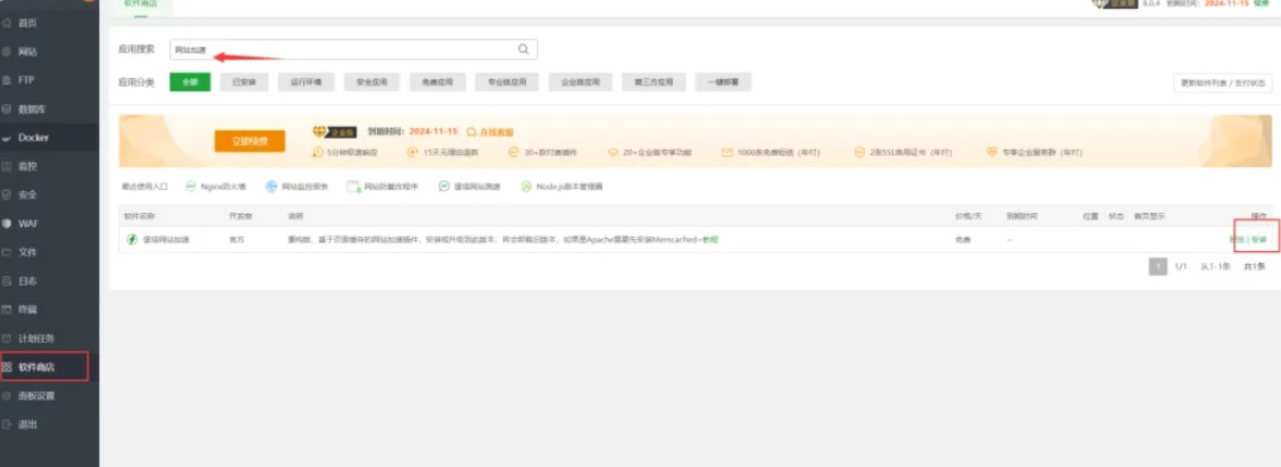 堡塔网站加速插件