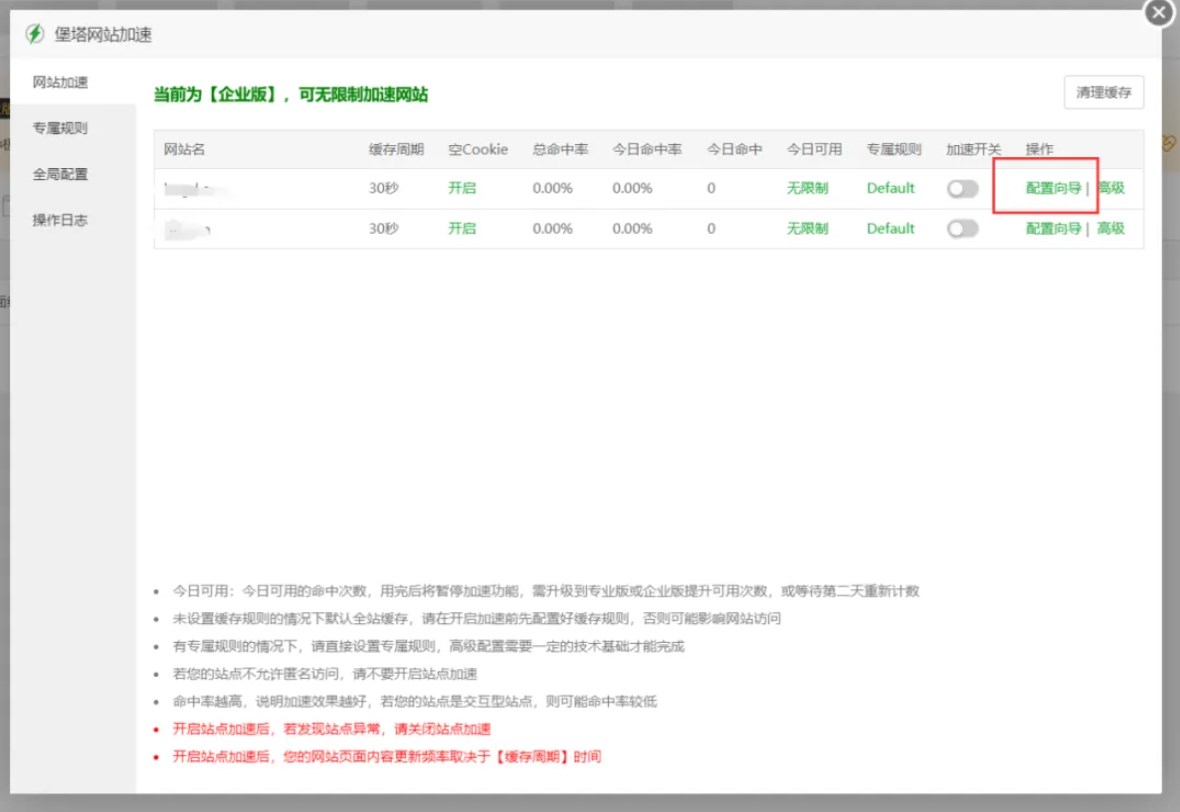 堡塔网站加速插件