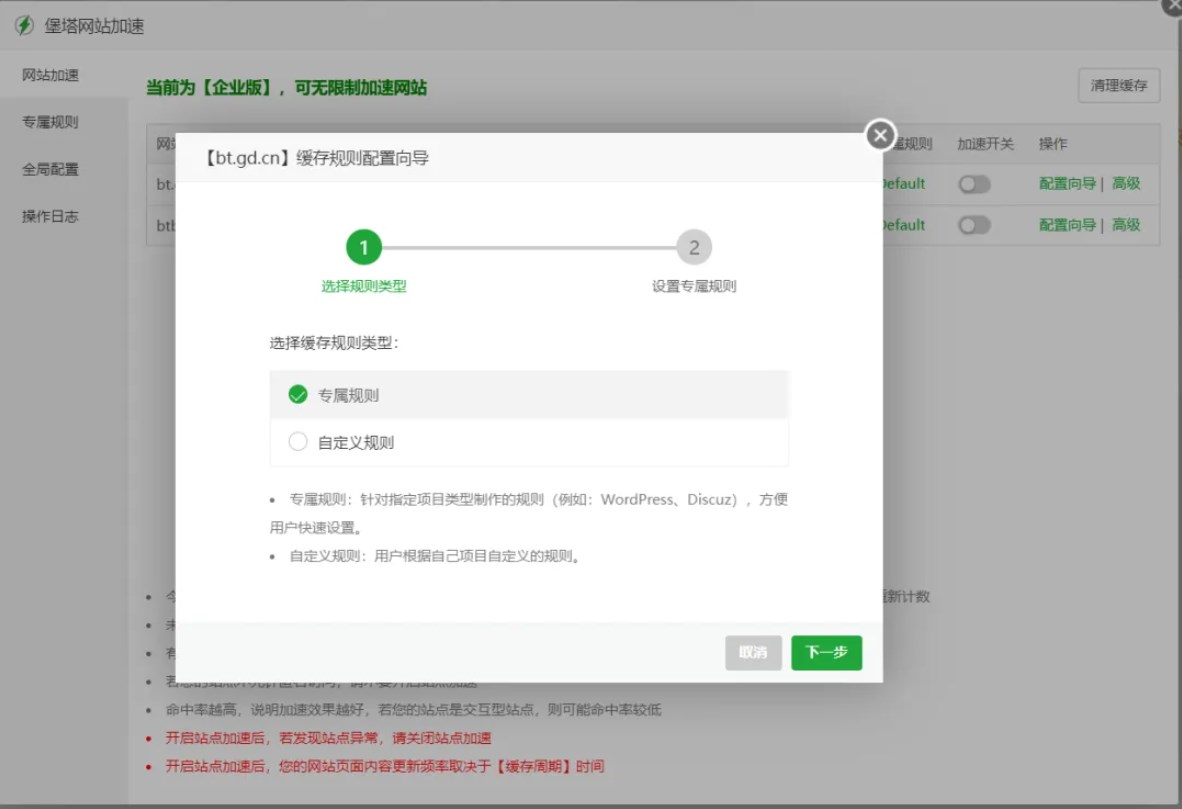 堡塔网站加速插件