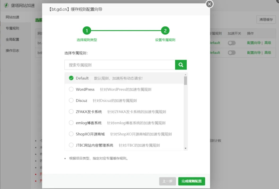 堡塔网站加速插件