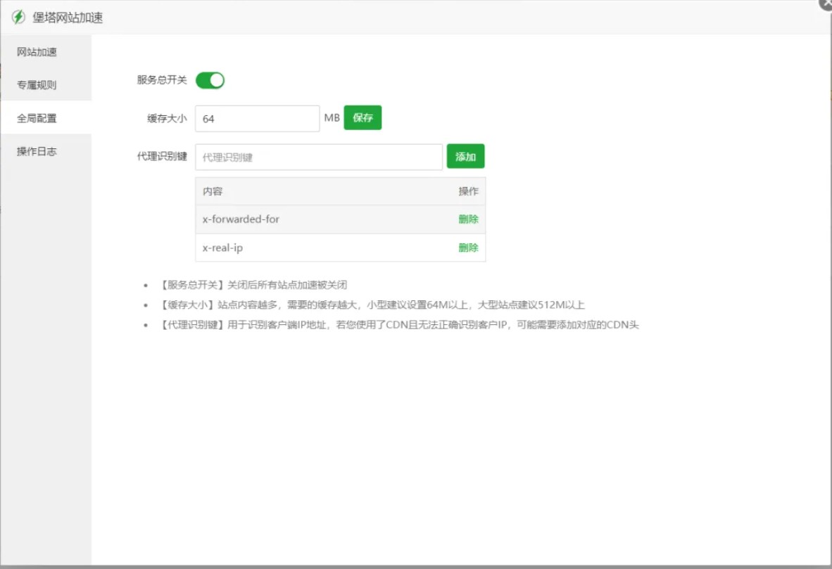 堡塔网站加速插件