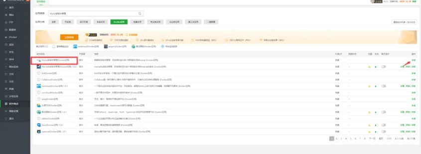 宝塔面板上安装使用Mysql/Mariadb多版本管理