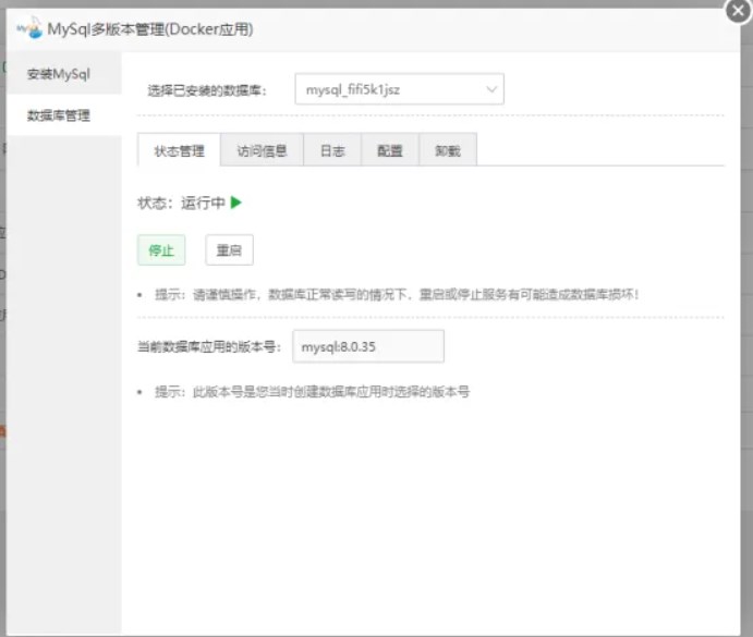 宝塔面板上安装使用Mysql/Mariadb多版本管理