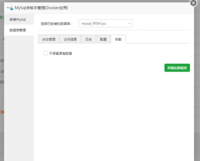 宝塔面板上安装使用Mysql/Mariadb多版本管理