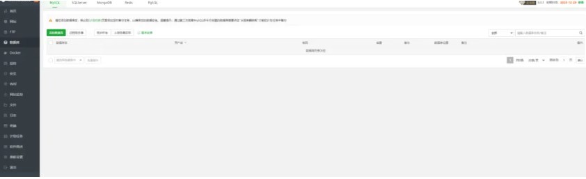 宝塔面板上安装使用Mysql/Mariadb多版本管理