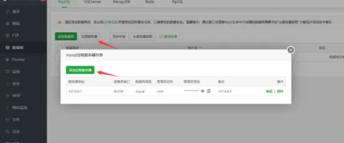 宝塔面板上安装使用Mysql/Mariadb多版本管理