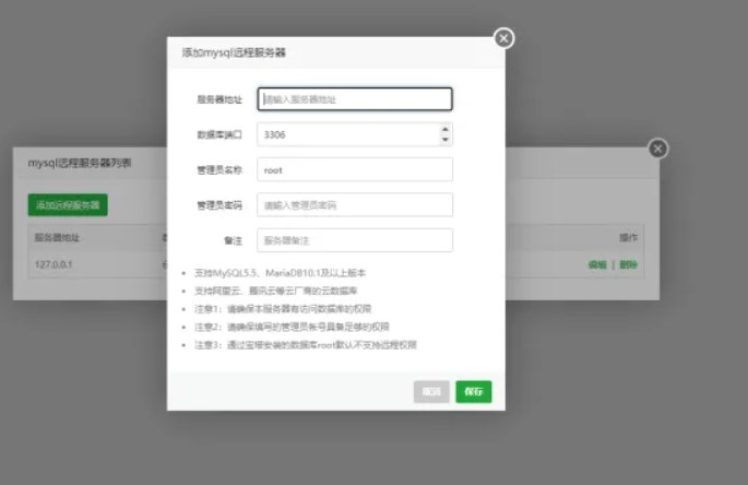 宝塔面板上安装使用Mysql/Mariadb多版本管理