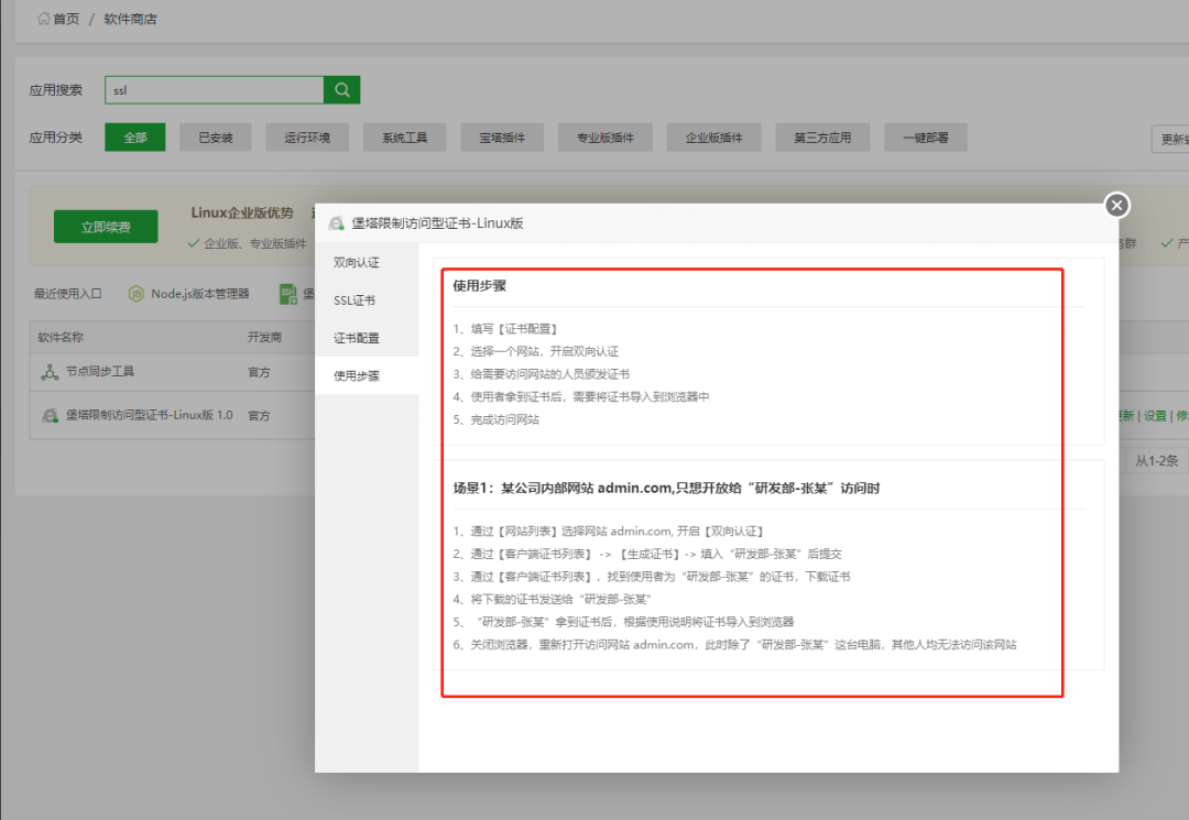 怎么实现SSL双向认证?