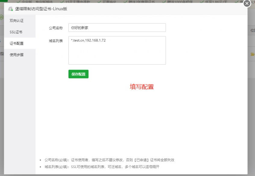 SSL双向认证