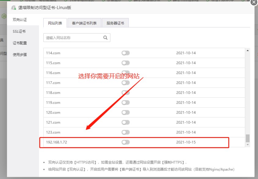 SSL双向认证