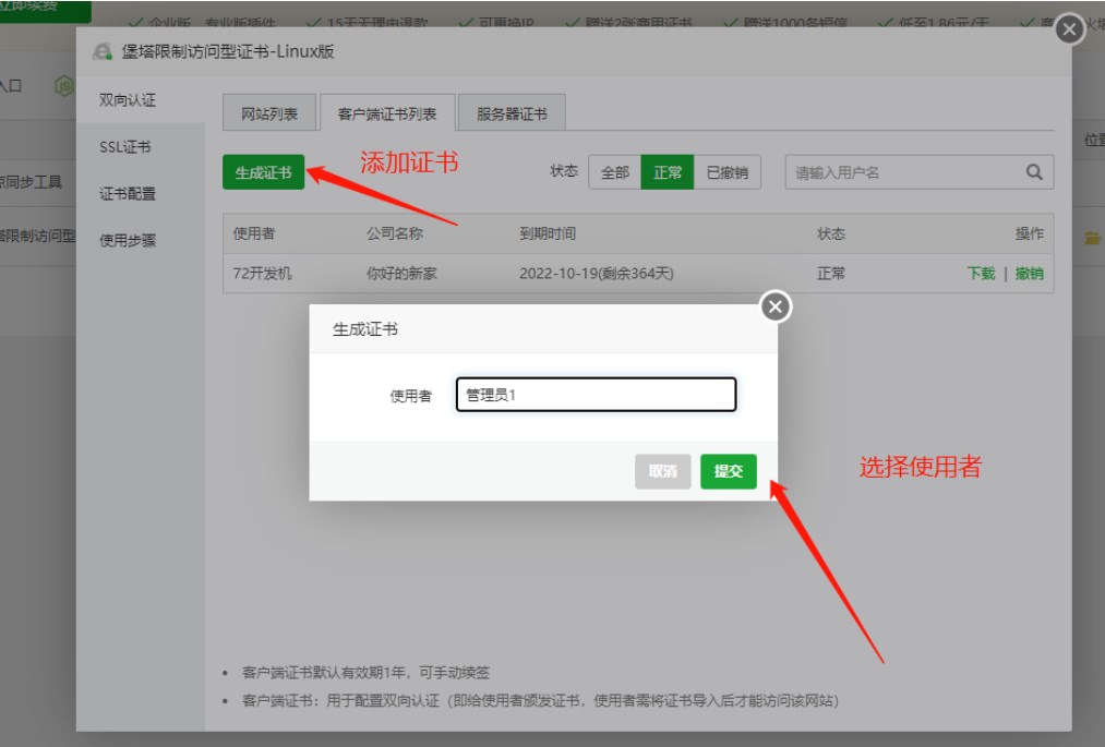SSL双向认证