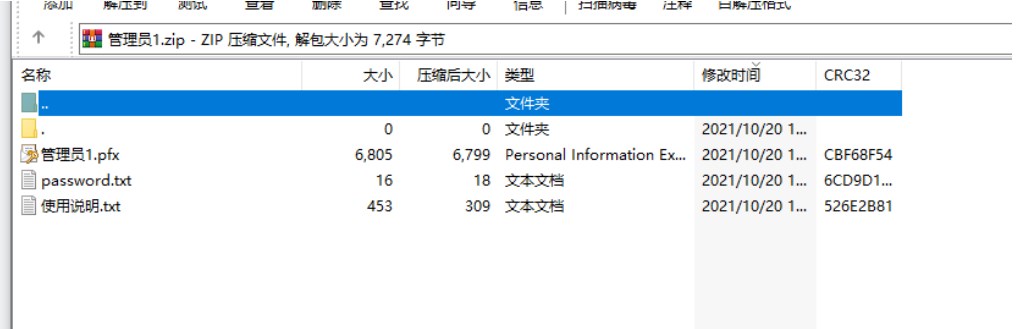 SSL双向认证