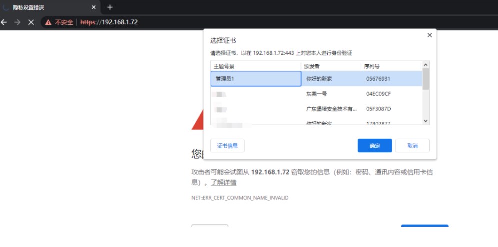 SSL双向认证
