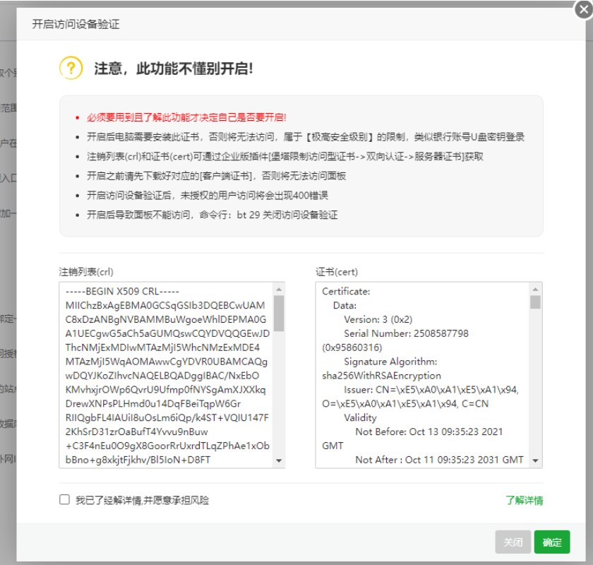 SSL双向认证
