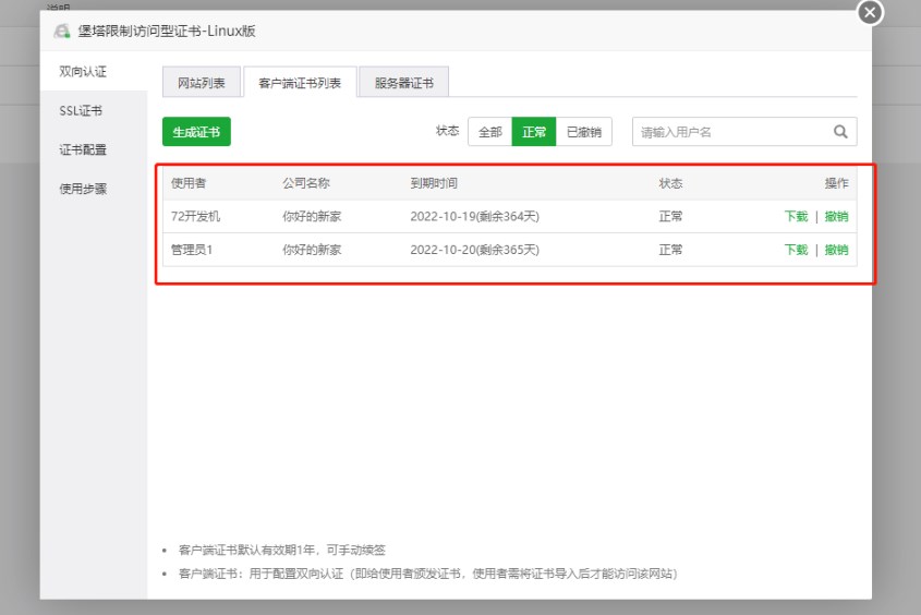 SSL双向认证