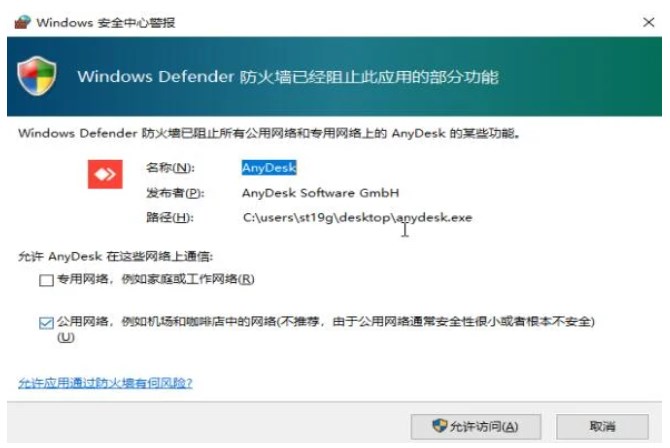 AnyDesk防火墙