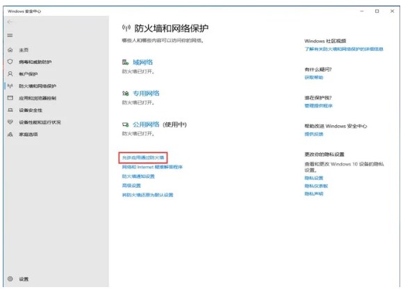 AnyDesk防火墙