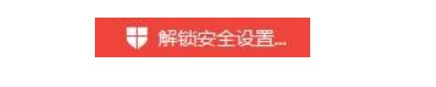 安全设置