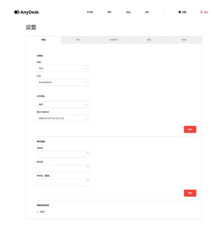 MyAnyDesk客户门户网站