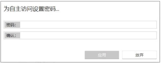 AnyDesk自主访问