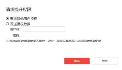 AnyDesk管理员权限和提升