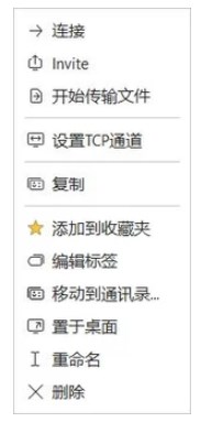 AnyDesk通讯录